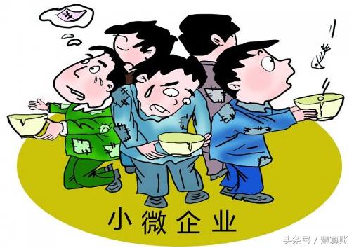 小微企業(yè)主注意了！暫免征收增值稅優(yōu)惠政策將于2017年12月31日到期！