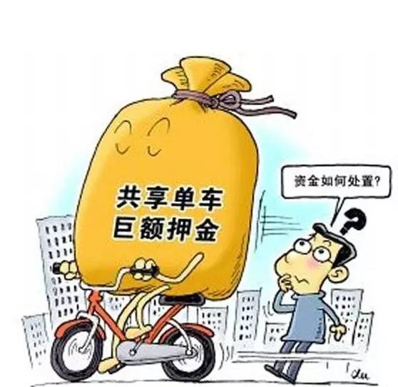 共享單車成為市民出行新寵，巨額押金到底該不該依法征稅？