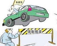 車主注意!車輛報(bào)廢還有哪些稅金要清算？