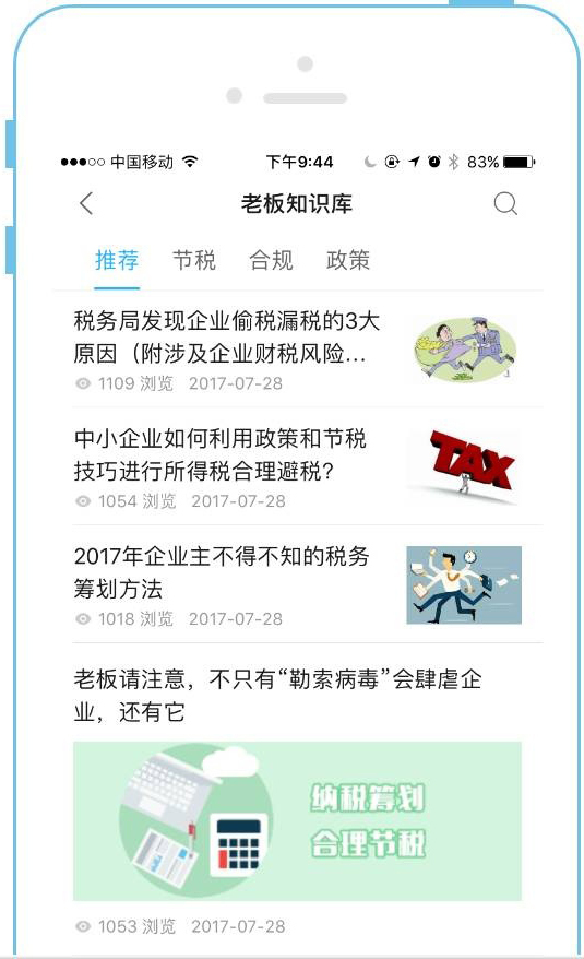 為什么財稅顧問服務的戶數(shù)上不去？