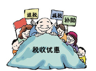 公司發(fā)展各階段征稅優(yōu)惠政策,省錢(qián)不容錯(cuò)過(guò)!