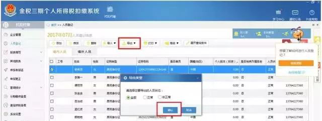 [報(bào)稅人必看]重磅消息，自9月起申報(bào)個(gè)稅要采集手機(jī)號(hào)！
