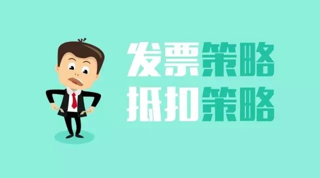 營改增后，增值稅專用發(fā)票抵扣限制條件大羅列