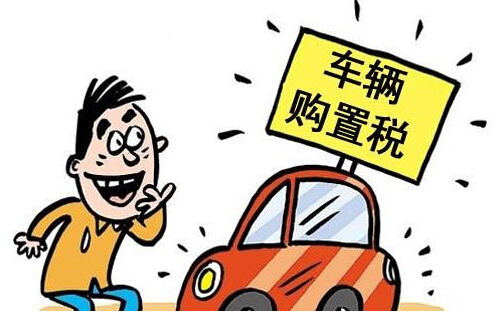 車輛購置稅成法律，10%車輛購置稅稅率成定線