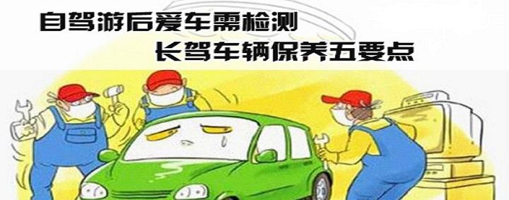國(guó)慶中秋自駕游成熱潮，車輛租賃稅金別忘交！