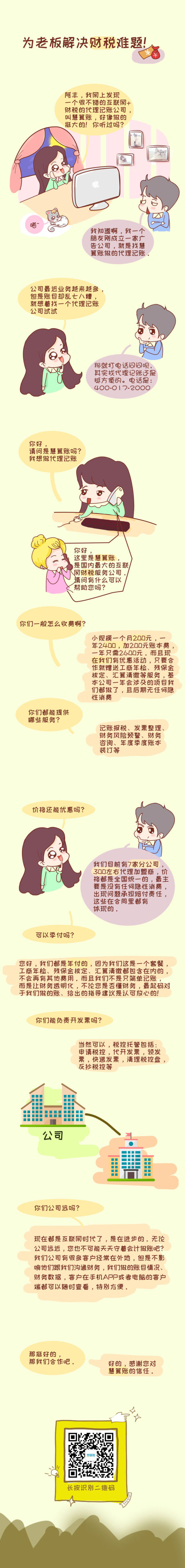 財稅小站 | 一幅漫畫，為老板輕松解決財稅難題！