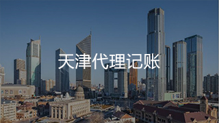 看代理記賬節(jié)約成本從何談起 資金算出來(lái) 看代理記賬節(jié)約成本從何談起 資金算出來(lái)