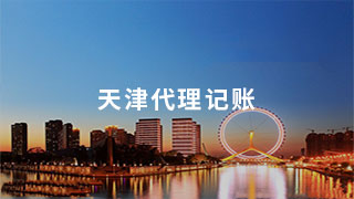 天津財(cái)務(wù)公司排行榜 小公司的大作為 天津財(cái)務(wù)公司排行榜 小公司的大作為