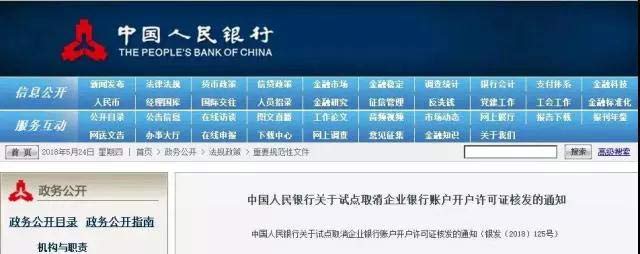 銀行開戶許可證取消，6月11日開始試點(diǎn)！