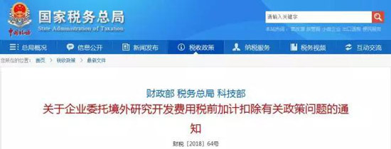 好消息！企業(yè)委托境外研發(fā)費(fèi)用稅前加計(jì)扣除政策出臺(tái)！
