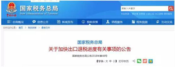 出口退稅率迎來2018年內(nèi)二度上調(diào) 出口退稅率迎來2018年內(nèi)二度上調(diào)