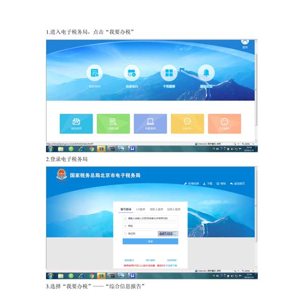 海淀國稅局:電子稅務(wù)局開通“一般納稅人轉(zhuǎn)為小規(guī)模納稅人登記”業(yè)務(wù) 海淀國稅局:電子稅務(wù)局開通“一般納稅人轉(zhuǎn)為小規(guī)模納稅人登記”業(yè)務(wù)