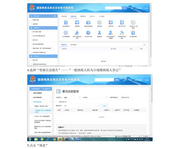 海淀國稅局:電子稅務(wù)局開通“一般納稅人轉(zhuǎn)為小規(guī)模納稅人登記”業(yè)務(wù) 海淀國稅局:電子稅務(wù)局開通“一般納稅人轉(zhuǎn)為小規(guī)模納稅人登記”業(yè)務(wù)