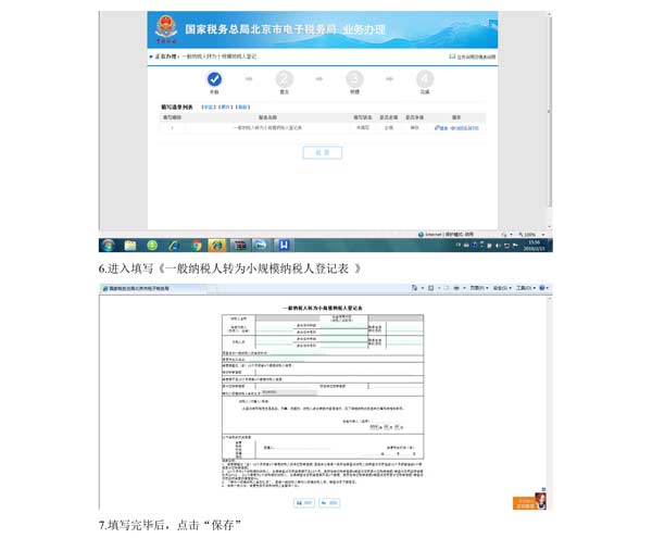 海淀國稅局:電子稅務(wù)局開通“一般納稅人轉(zhuǎn)為小規(guī)模納稅人登記”業(yè)務(wù) 海淀國稅局:電子稅務(wù)局開通“一般納稅人轉(zhuǎn)為小規(guī)模納稅人登記”業(yè)務(wù)