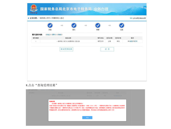 海淀國稅局:電子稅務(wù)局開通“一般納稅人轉(zhuǎn)為小規(guī)模納稅人登記”業(yè)務(wù) 海淀國稅局:電子稅務(wù)局開通“一般納稅人轉(zhuǎn)為小規(guī)模納稅人登記”業(yè)務(wù)