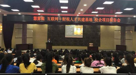 慧算賬搭建校企合作平臺(tái)，產(chǎn)教融合創(chuàng)未來