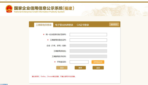 企業(yè)工商年報登錄 企業(yè)工商年報登錄