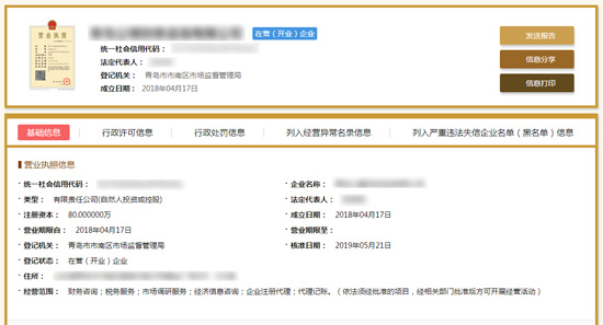 青島公司（工商）注冊信息如何查詢？