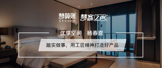 慧客之聲|優(yōu)享空間楊春喜：踏實做事，用工匠精神打造好產品