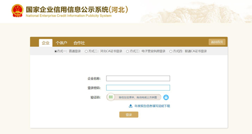 石家莊企業(yè)（工商）年報如何填報？網(wǎng)上申報流程是怎樣的？
