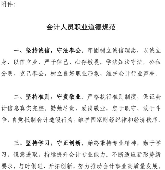 會(huì)計(jì)人員職業(yè)道德規(guī)范 會(huì)計(jì)人員職業(yè)道德規(guī)范